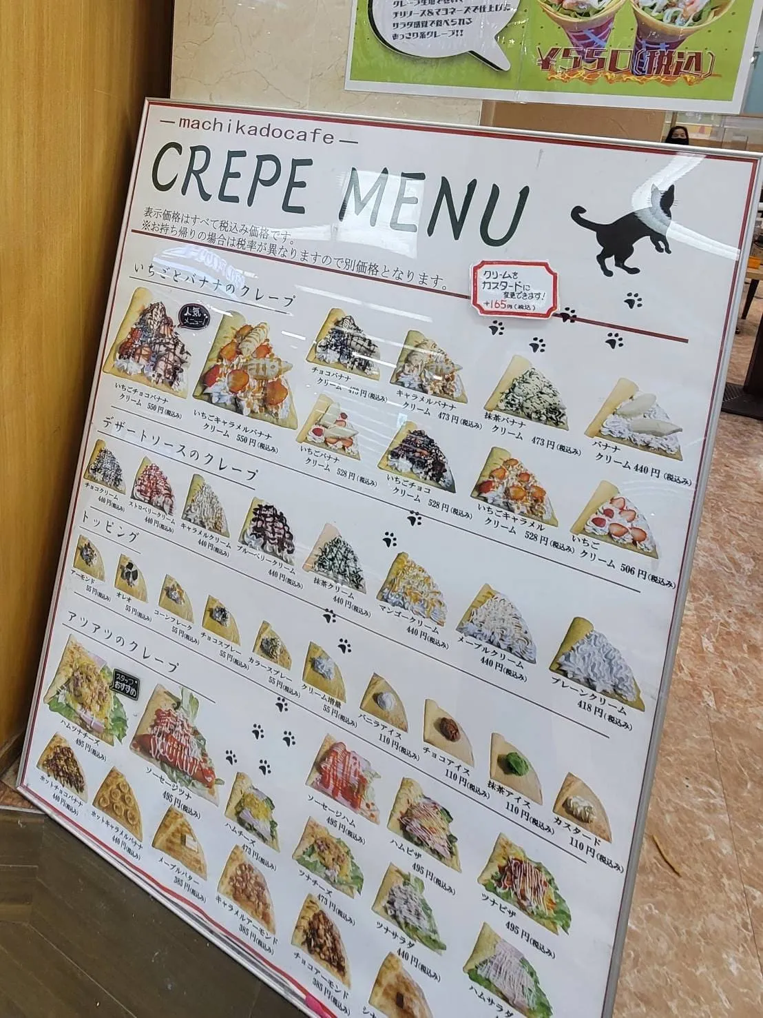 以前のクレープメニュー